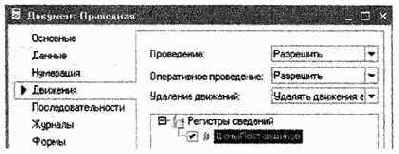 Регистр сведений «Цены поставщиков»