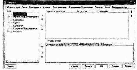 Конструктор запросов, конструктор выходных форм