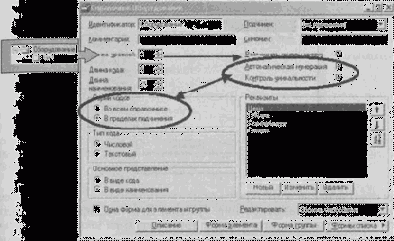 Атрибуты объекта метаданных типа «Справочник»